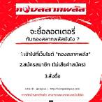 สมัครงาน กองสลากพลัส