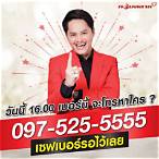 เบอร์โทร กองสลากพลัส